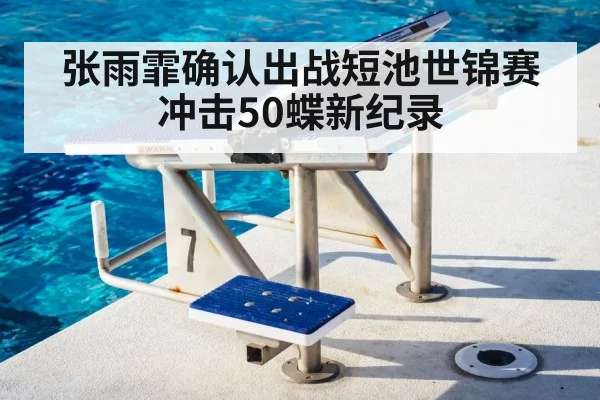 swimming start block