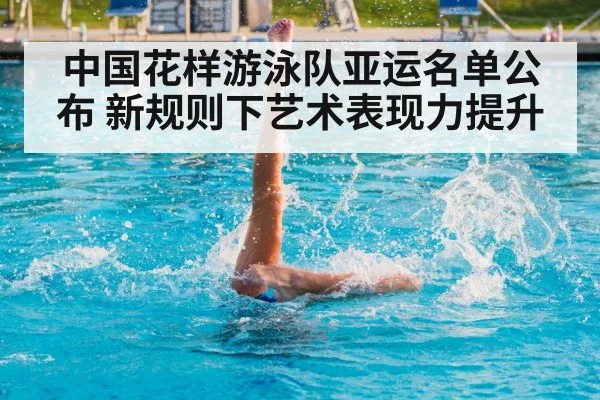 artistic swimming performance