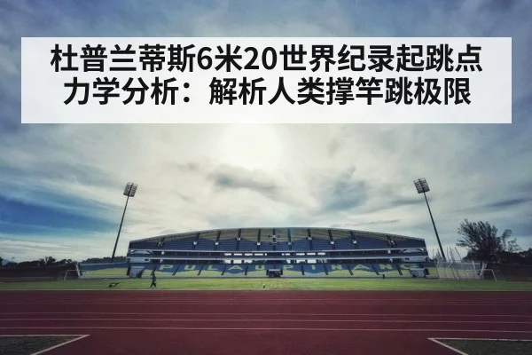 pole vault stadium