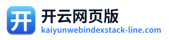 开云网页版